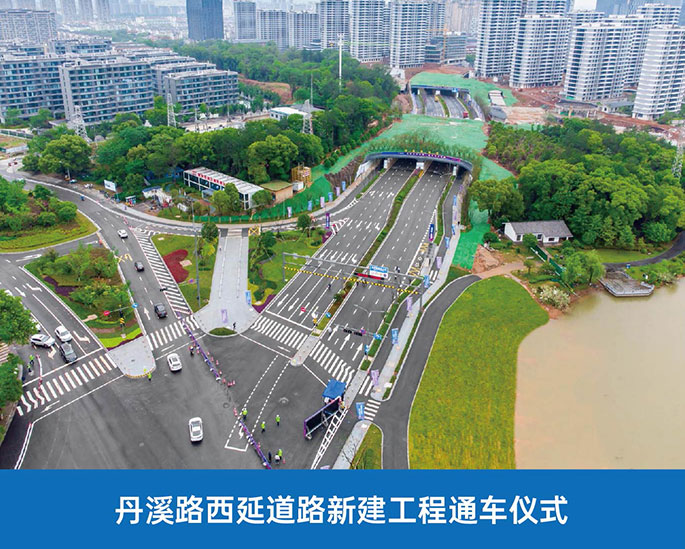 丹溪路西延道路新建工程通車儀式